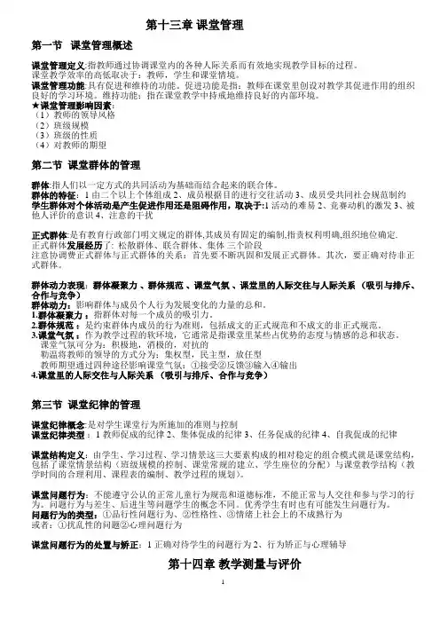 心理学 最后三章节