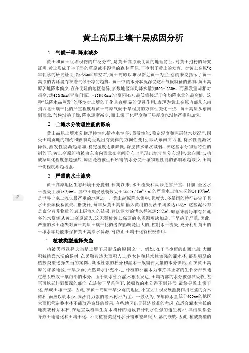 黄土高原土壤干层成因分析