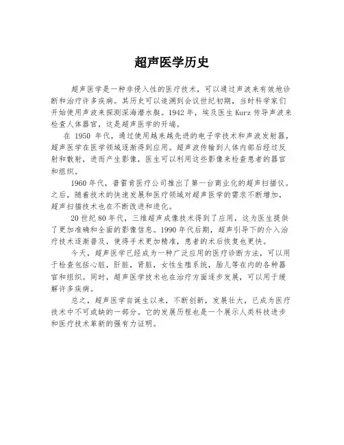 超声医学历史