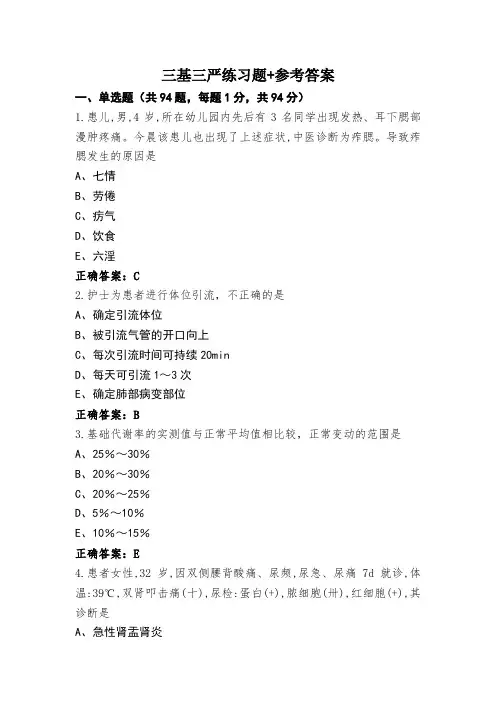 三基三严练习题+参考答案