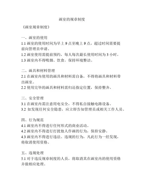 画室的规章制度