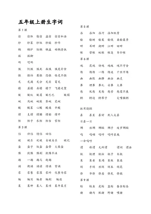 人教版五年级全册生字词
