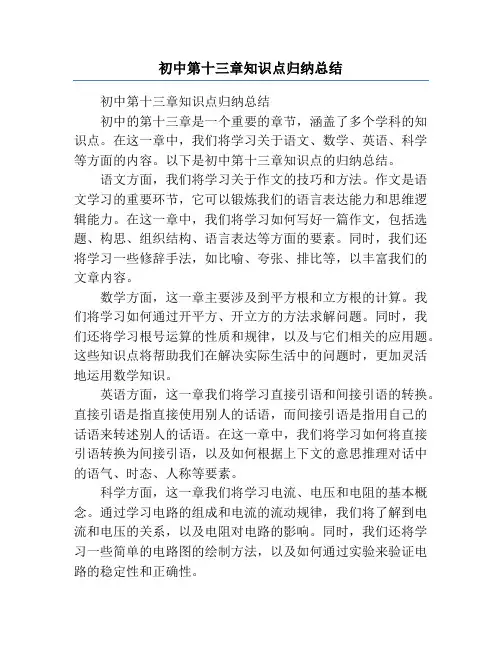 初中第十三章知识点归纳总结