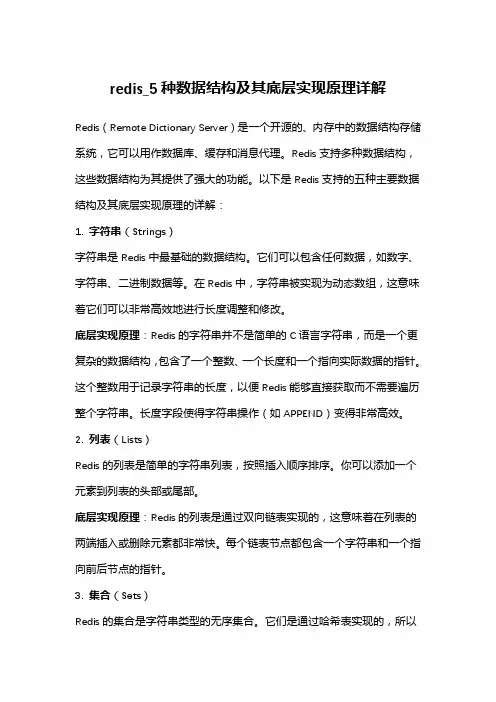 redis_5种数据结构及其底层实现原理详解