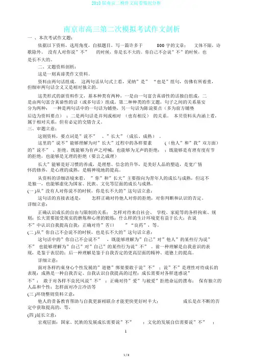 2018届南京二模作文阅卷情况分析