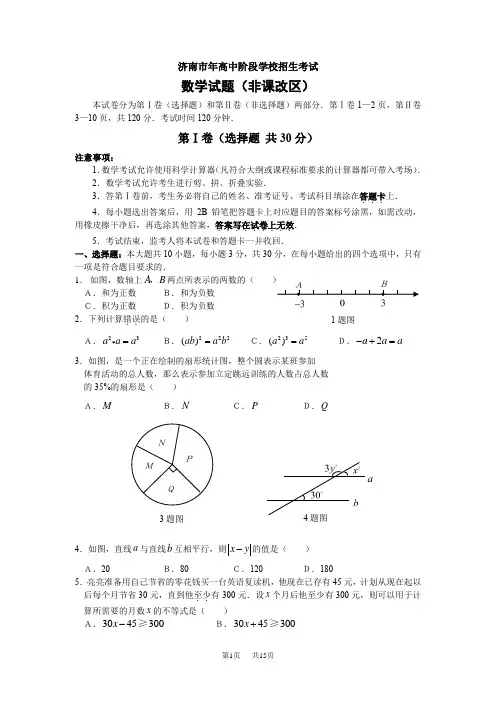 2020年济南市数学中考试题及答案