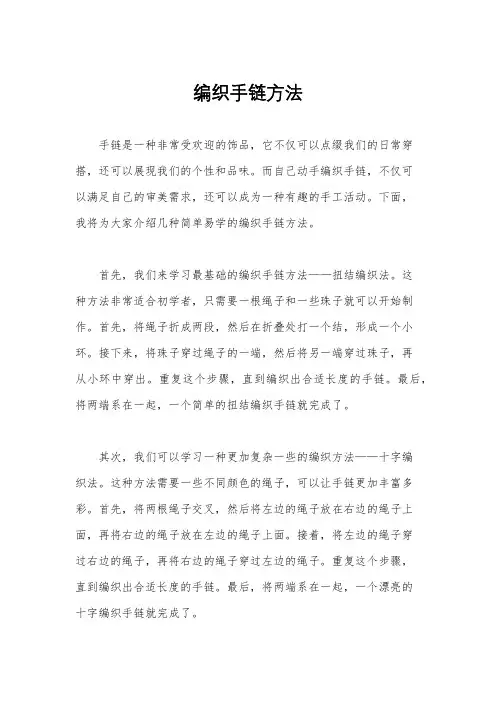 编织手链方法