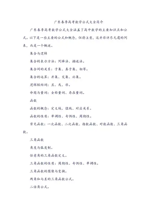 广东春季高考数学公式大全