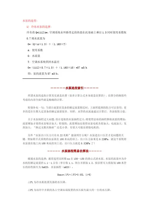 冷水泵的计算及选型