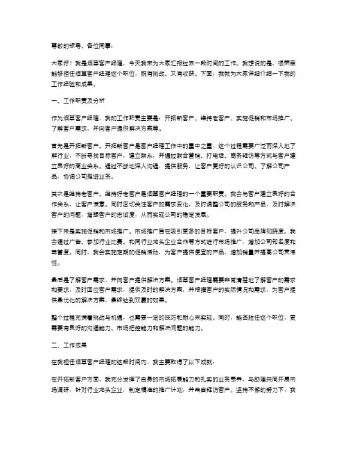 烟草客户经理述职报告