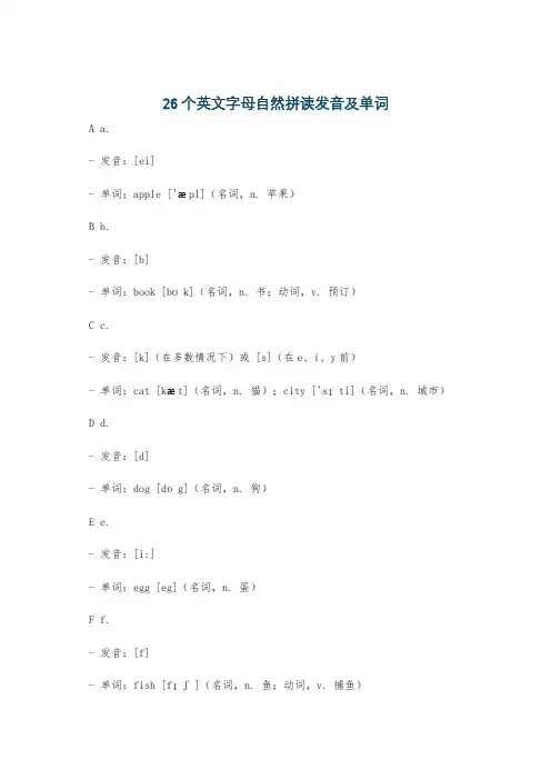 26个英文字母自然拼读发音及单词