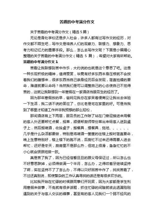 苦趣的中考满分作文