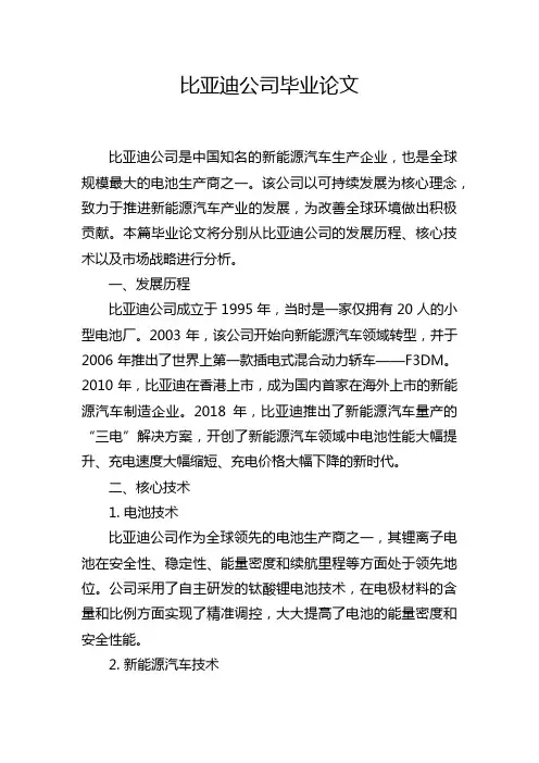 比亚迪公司毕业论文