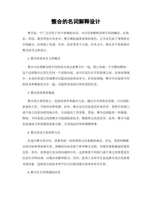 整合的名词解释设计