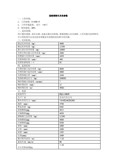道路清障车具体参数
