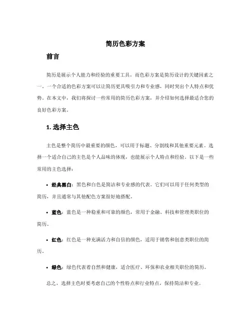 简历色彩方案