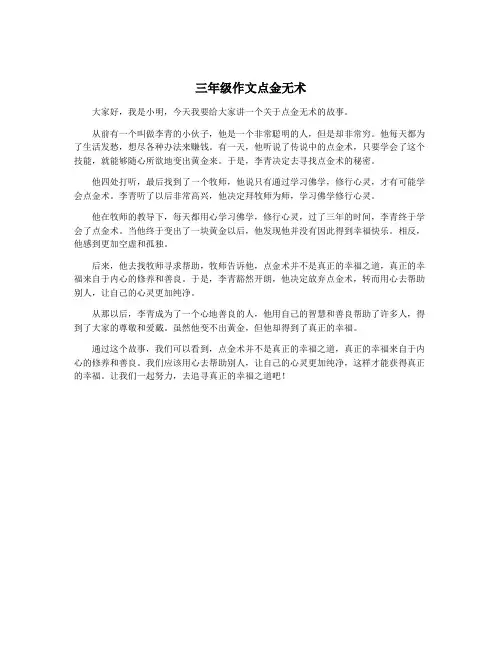 三年级作文点金无术