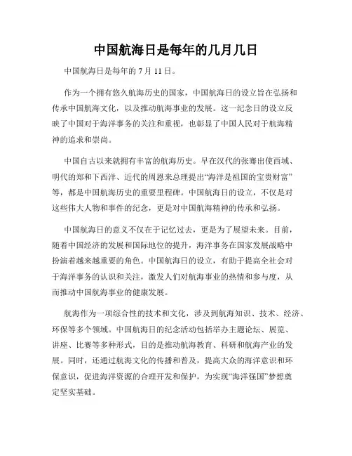 中国航海日是每年的几月几日