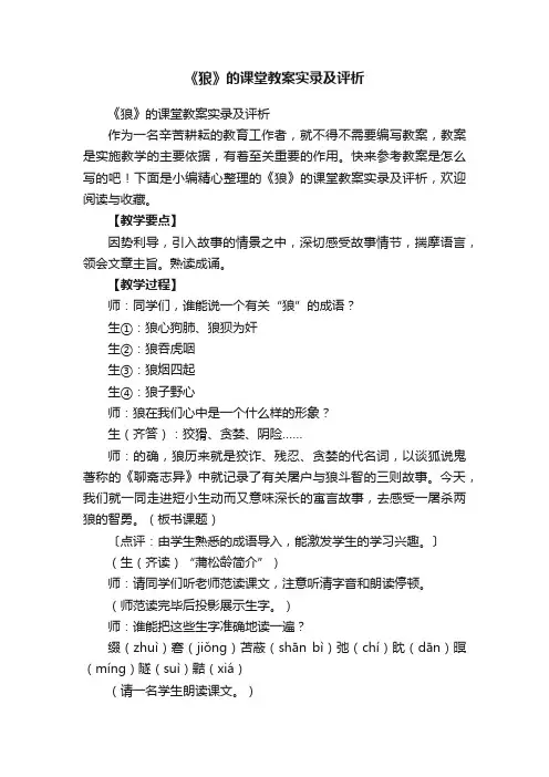 《狼》的课堂教案实录及评析