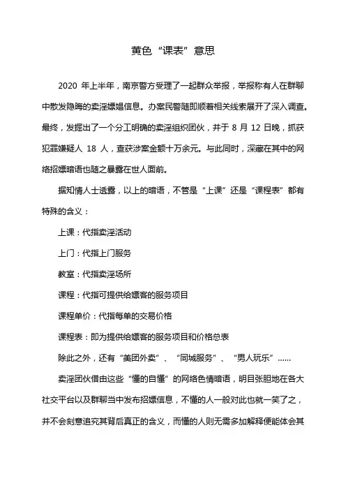 黄色“课表”意思