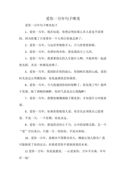 爱你一万年句子唯美
