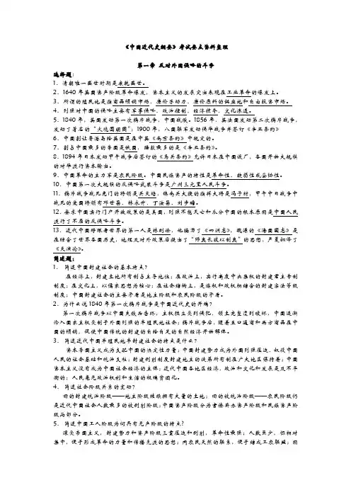 中国近代史纲要1~7章