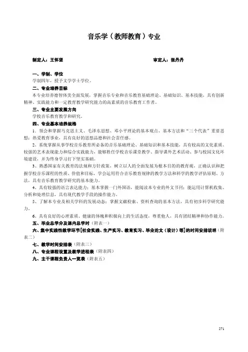 音乐学（教师教育）专业