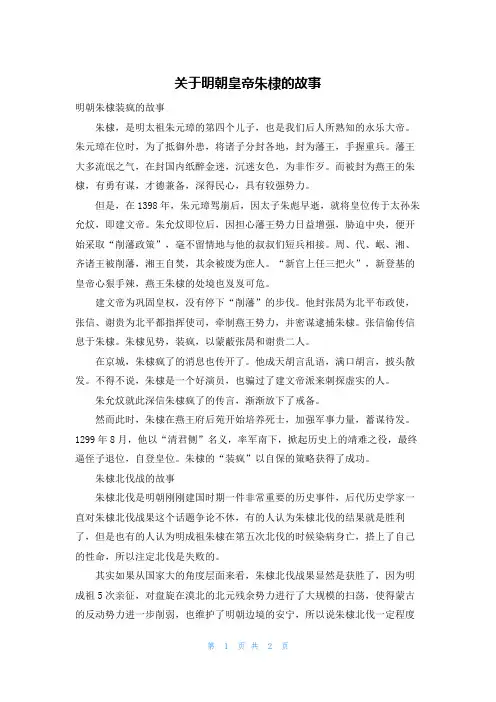 关于明朝皇帝朱棣的故事