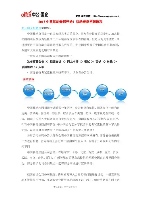 2017中国移动春招开始!移动春季招聘流程