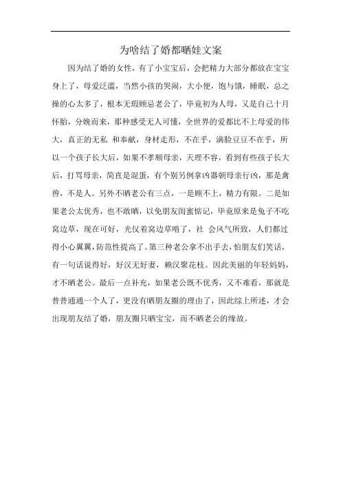 为啥结了婚都嗮娃文案