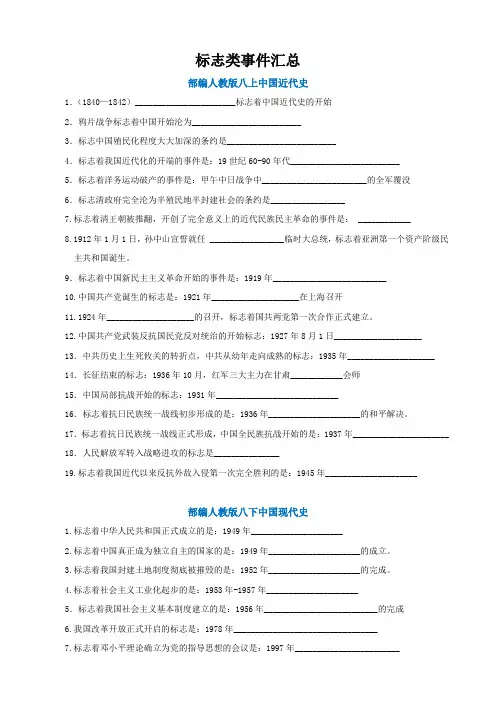 历史标志类事件汇总 部编人教版八上下