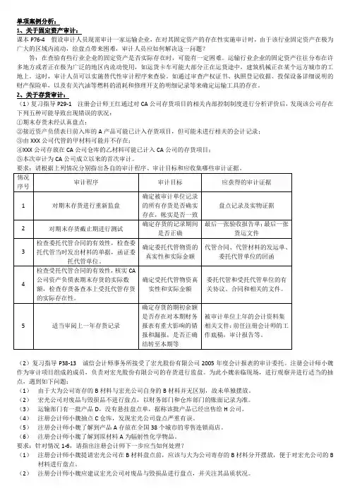 电大《审计案例研究》单项案例分析汇总