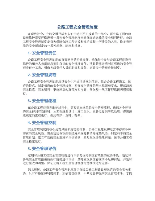 公路工程安全管理制度