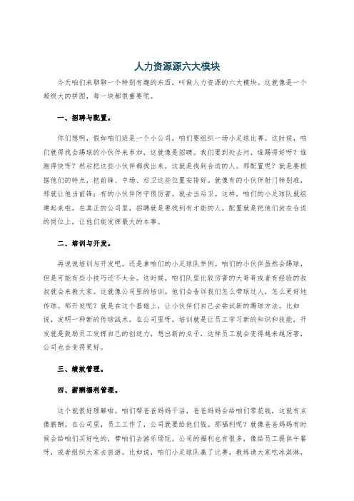 人力资源源六大模块