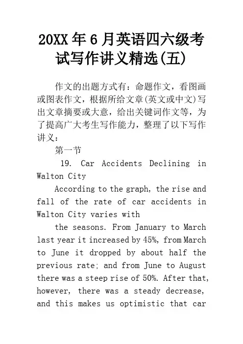 20XX年6月英语四六级考试写作讲义精选(五)