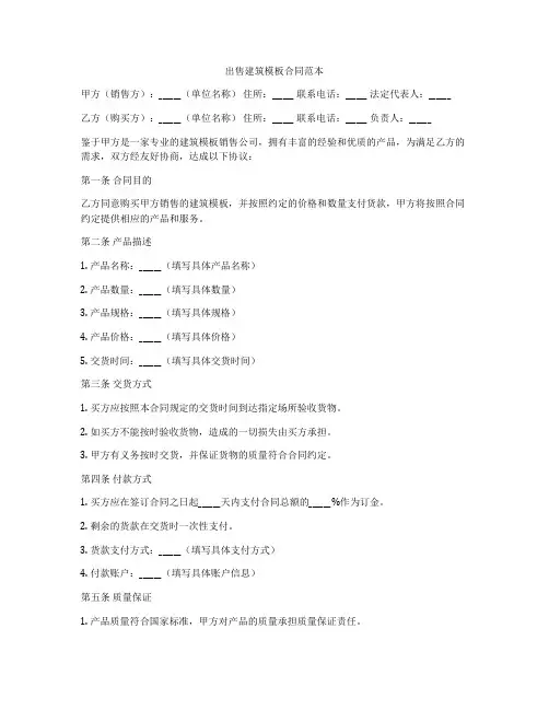 出售建筑模板合同范本
