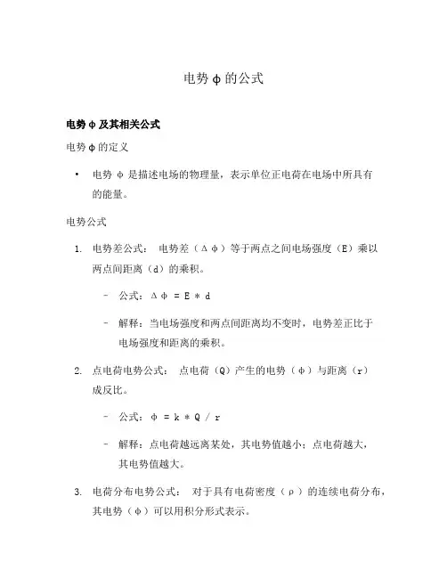 电势φ的公式