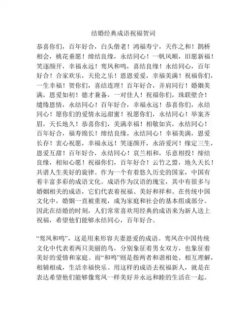 结婚经典成语祝福贺词