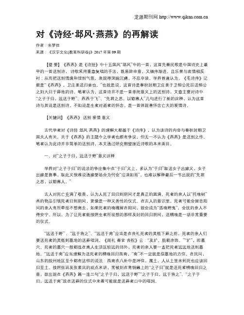 对《诗经·邶风·燕燕》的再解读
