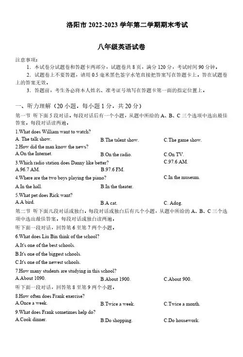 河南省洛阳市2022-2023学年八年级下学期7月期末英语试题(含答案)