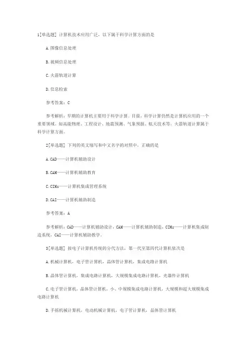 全国计算机二级MSOffice章节练习题(3)