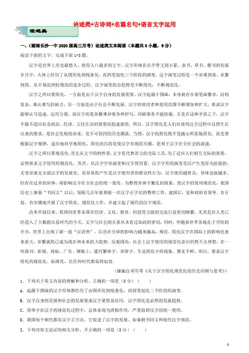 2021届高考语文二轮复习疯狂专练论述类+古诗词+名篇名句+语言文字运用含解析4