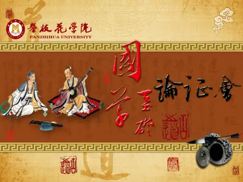 国学基础知识讲义(PPT 97页)