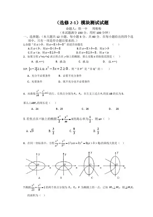 高二数学选修2-1测试试题及答案