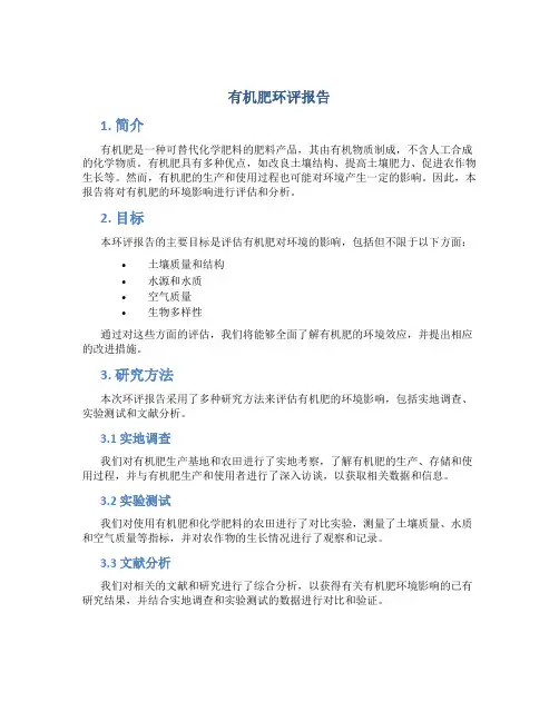 有机肥环评报告