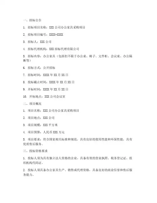 办公家具招标文件范本