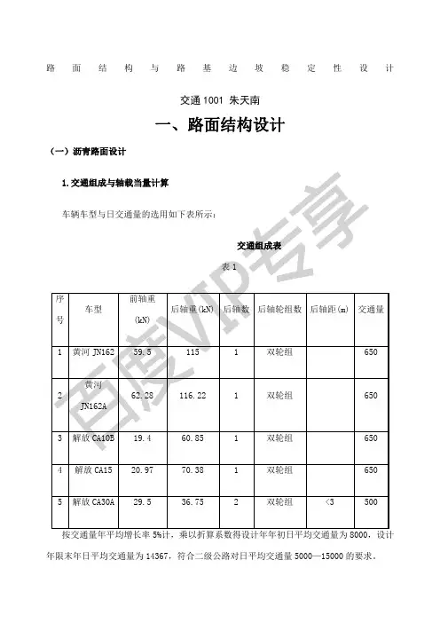 南京工业大学路基路面工程课程设计