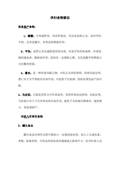 孕妇食物禁忌