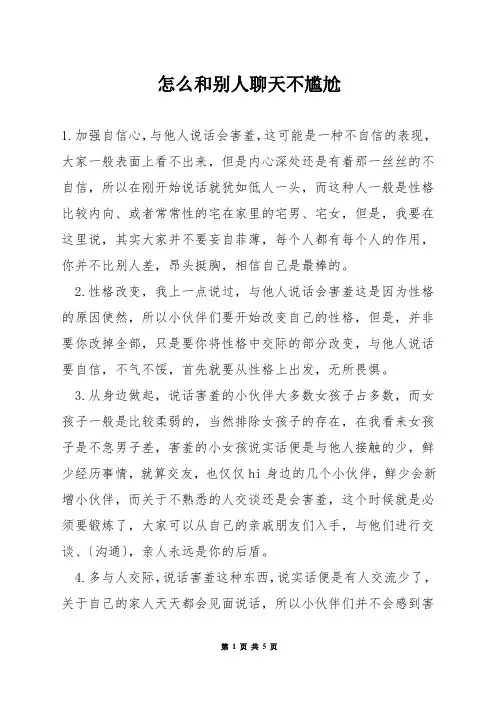 怎么和别人聊天不尴尬