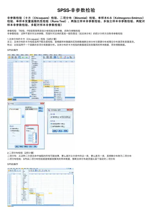 SPSS-非参数检验